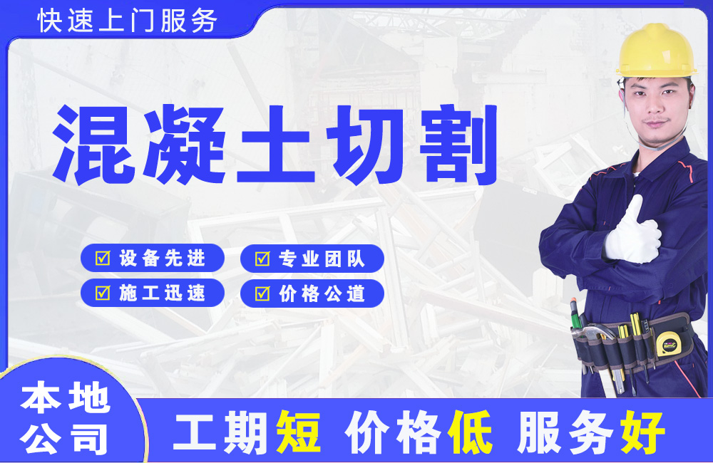 夷陵混凝土切割