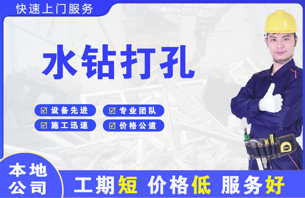 夷陵水钻打孔