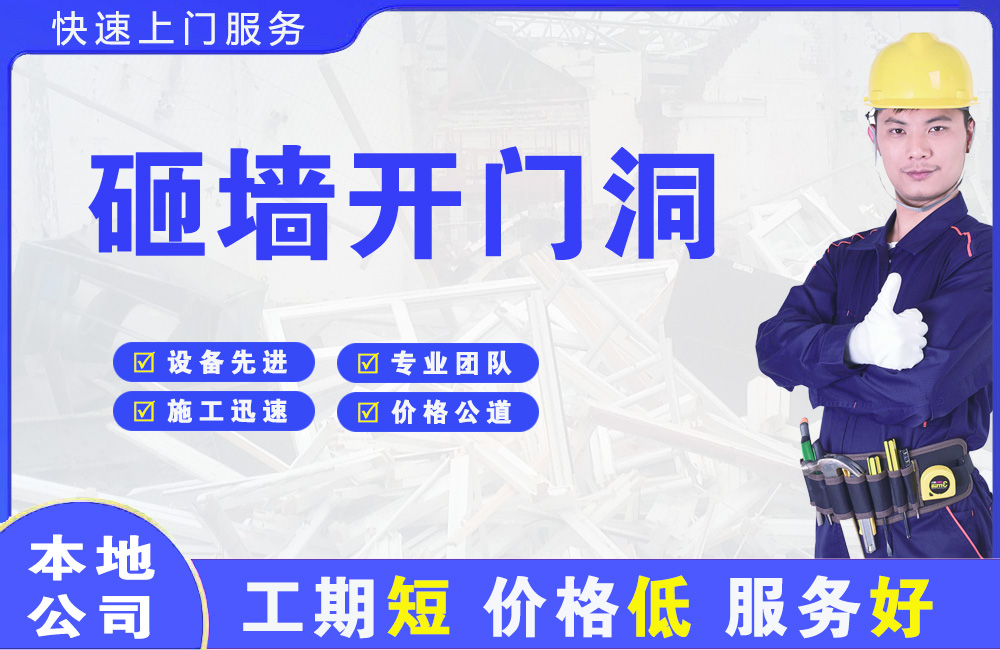 夷陵砸墙开门洞