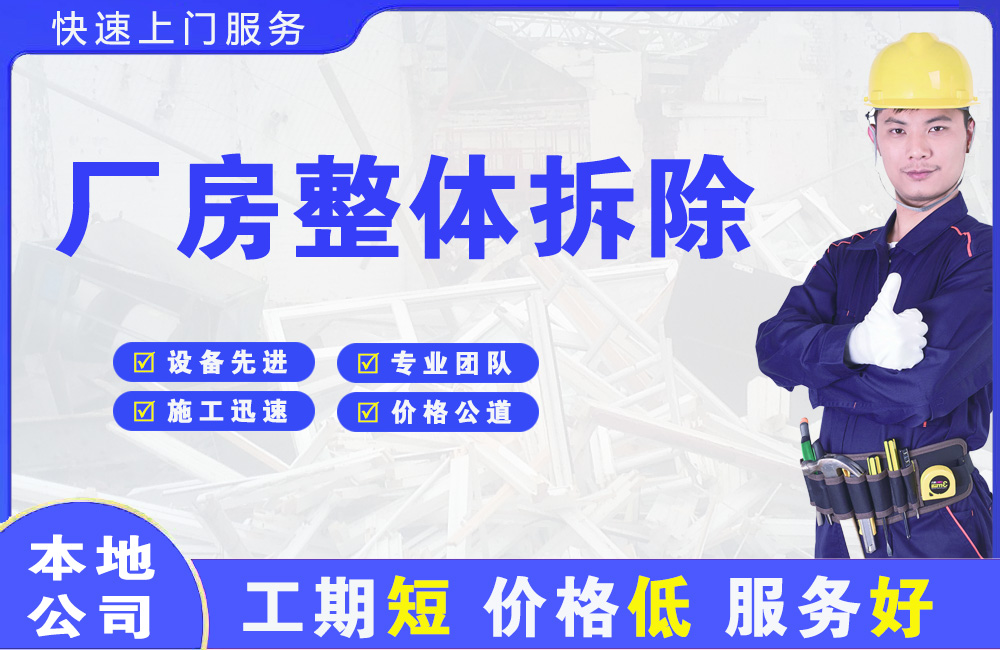 夷陵厂房整体拆除